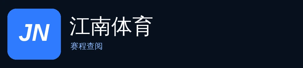 江南体育标志